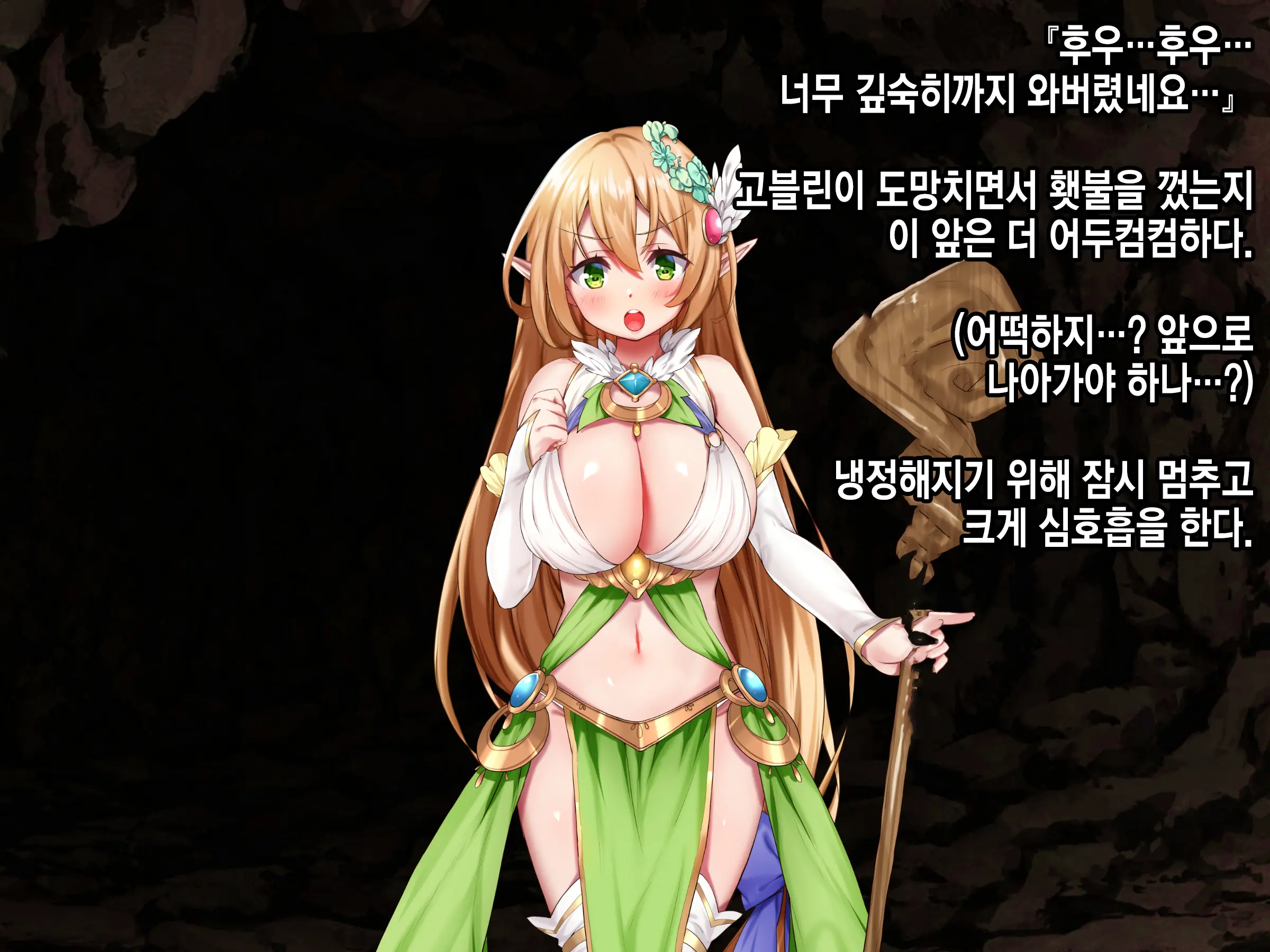 Ero Trap Dungeon De Tsukamatta Bakunyuu Elf O Hirottara, Natsukaremashite | 던전의 에로트랩에 붙잡힌 폭유 엘프를 주웠더니, 나를 떠나지 않는다